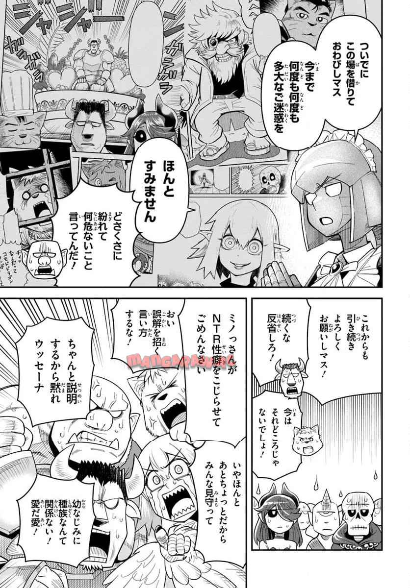 ダンジョンの幼なじみ 第52.2話 - Page 5