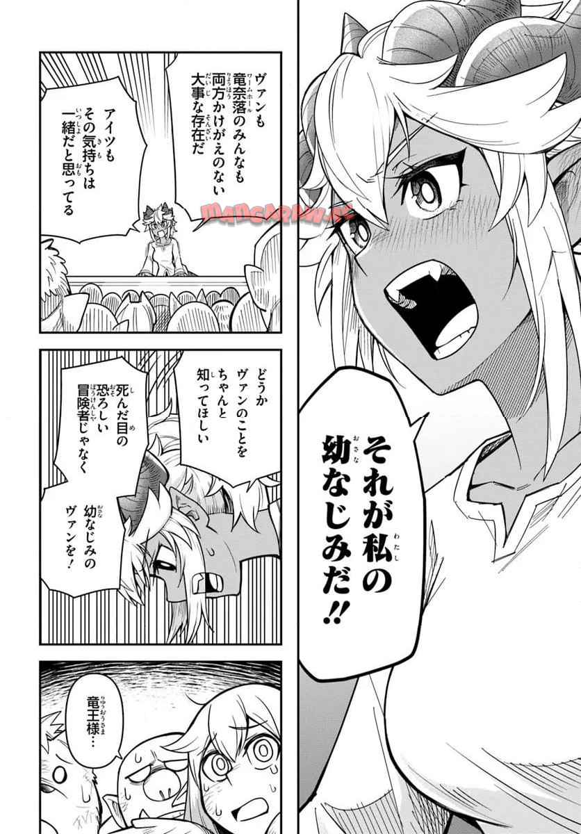 ダンジョンの幼なじみ 第52.2話 - Page 8