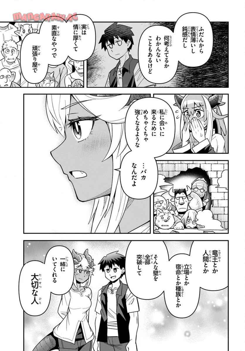 ダンジョンの幼なじみ 第52.2話 - Page 7