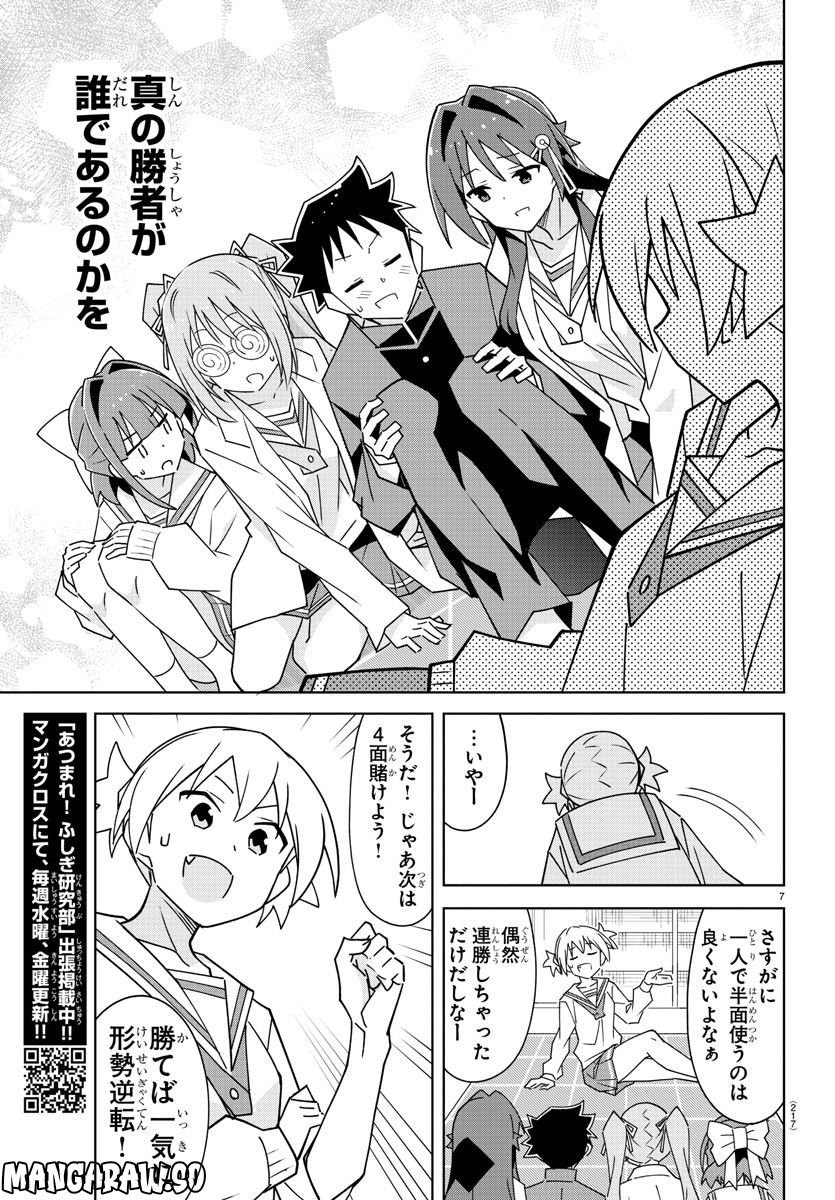 あっぱれ！浦安鉄筋家族 第234話 - Page 7
