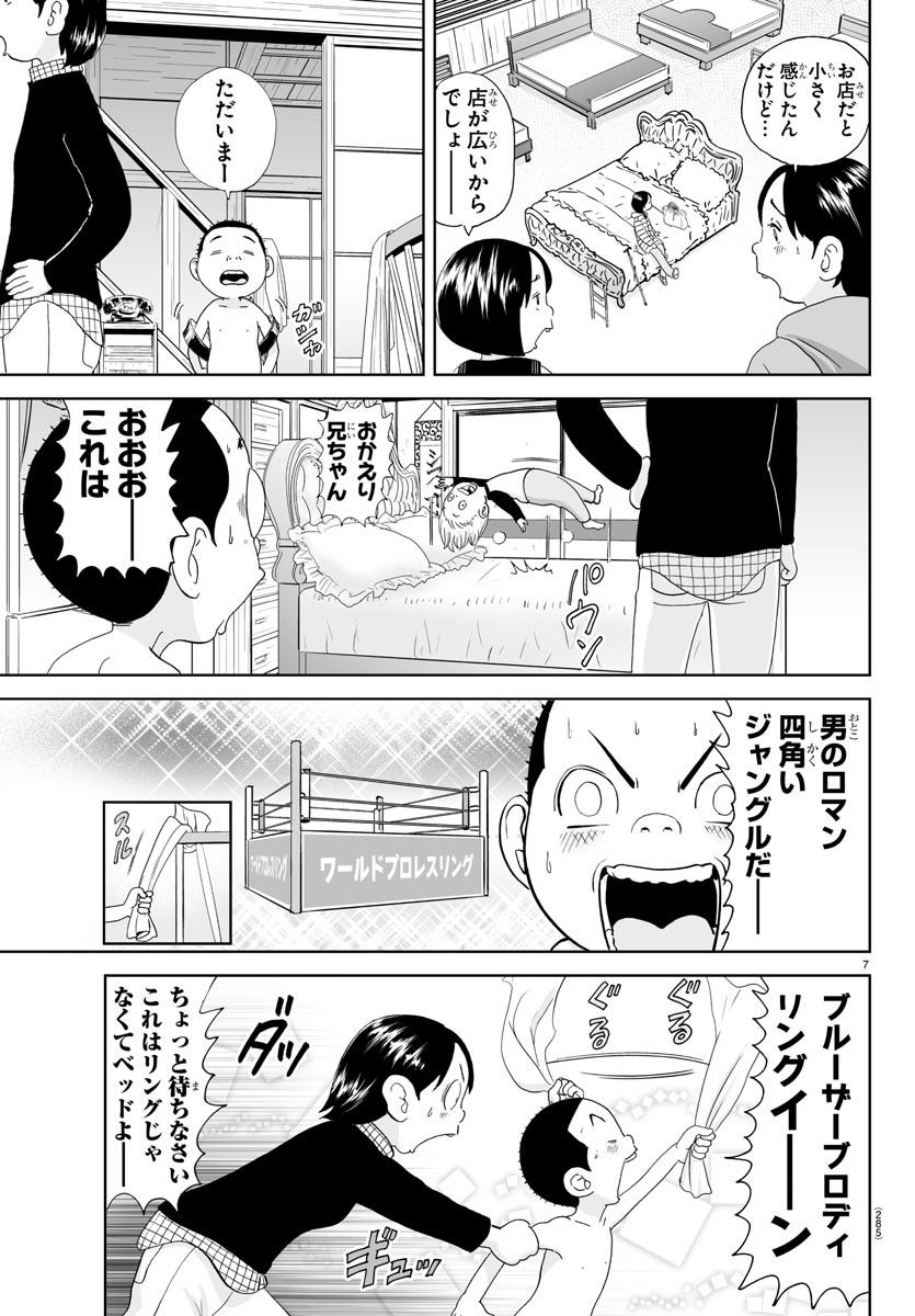 あっぱれ！浦安鉄筋家族 第229話 - Page 7