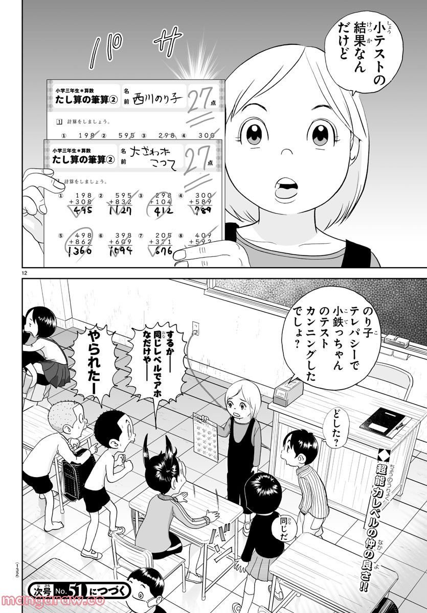 12