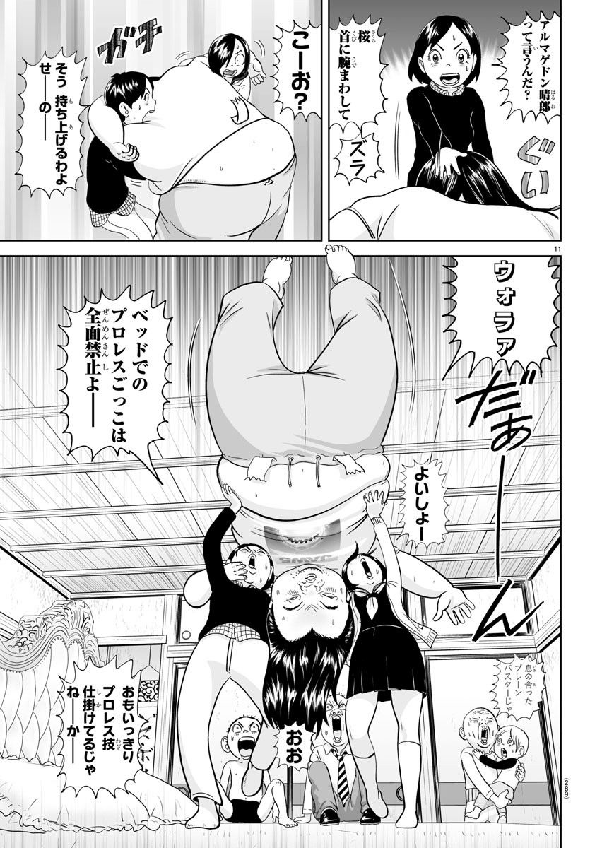 あっぱれ！浦安鉄筋家族 第229話 - Page 11