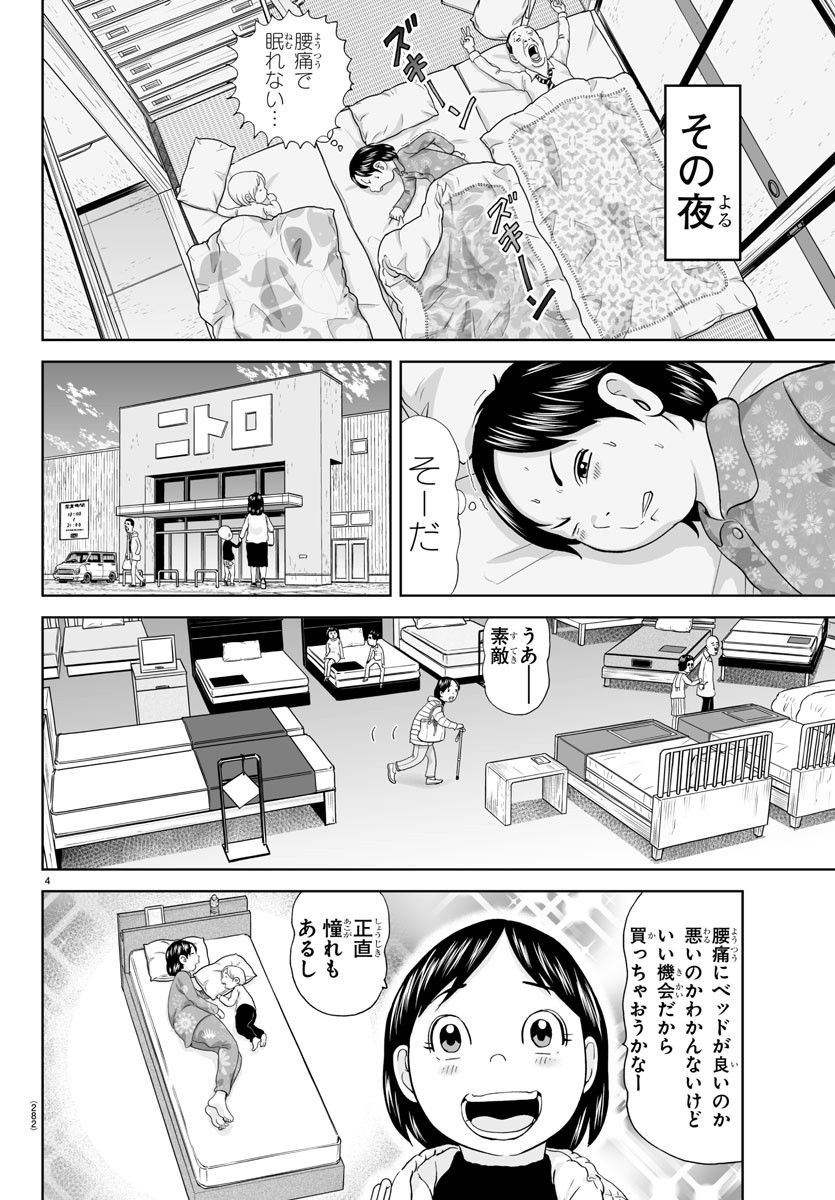 あっぱれ！浦安鉄筋家族 第229話 - Page 4
