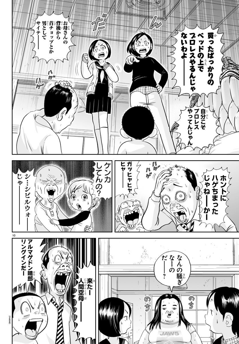 あっぱれ！浦安鉄筋家族 第229話 - Page 10