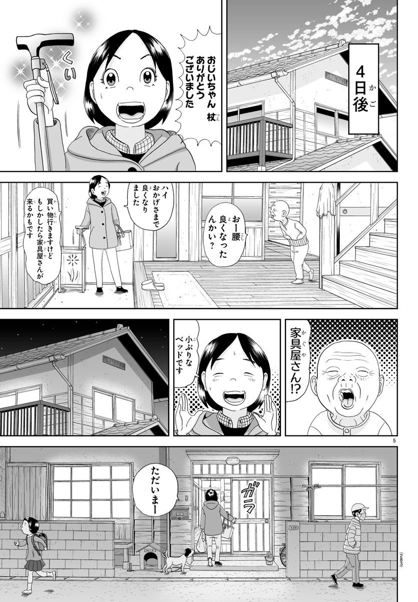 あっぱれ！浦安鉄筋家族 第229話 - Page 5