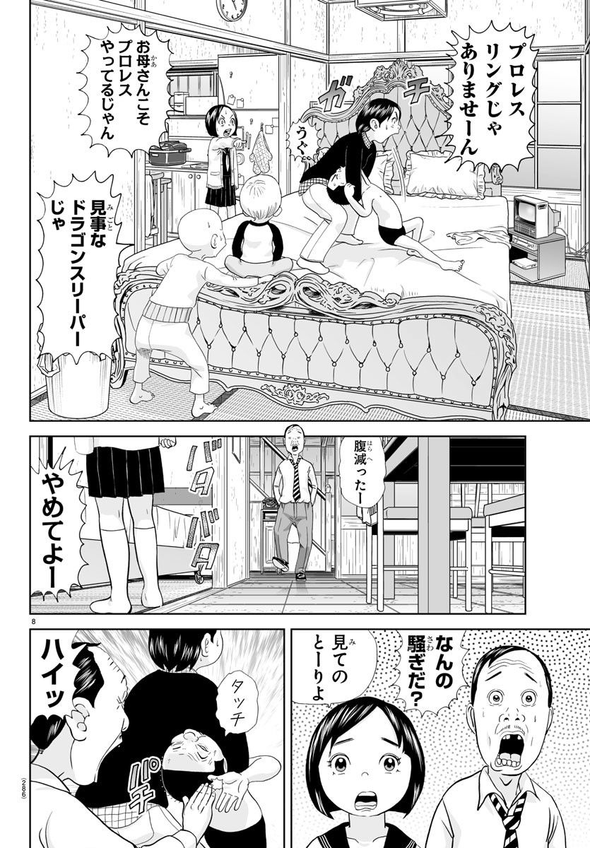 あっぱれ！浦安鉄筋家族 第229話 - Page 8