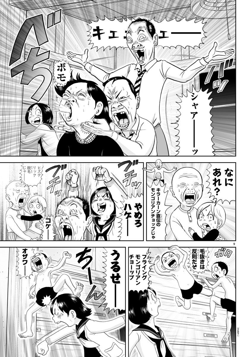 あっぱれ！浦安鉄筋家族 第229話 - Page 9