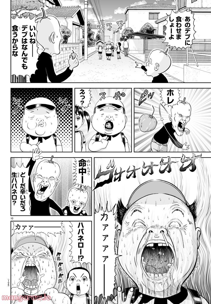 あっぱれ！浦安鉄筋家族 第222話 - Page 10