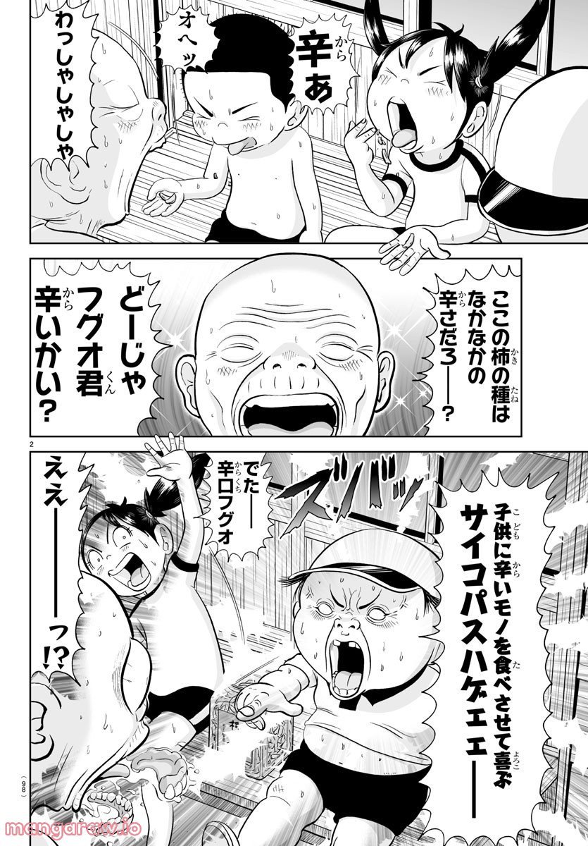 あっぱれ！浦安鉄筋家族 第222話 - Page 2