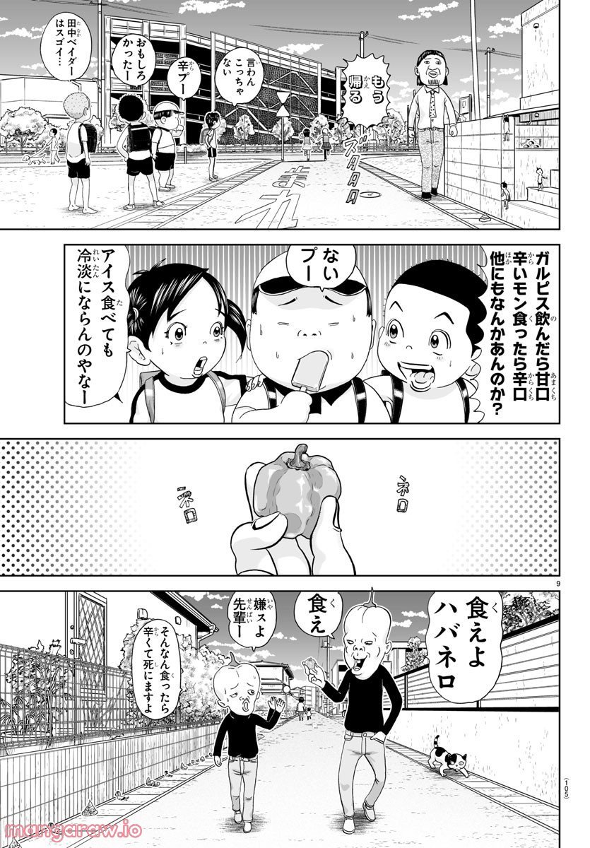 あっぱれ！浦安鉄筋家族 第222話 - Page 9