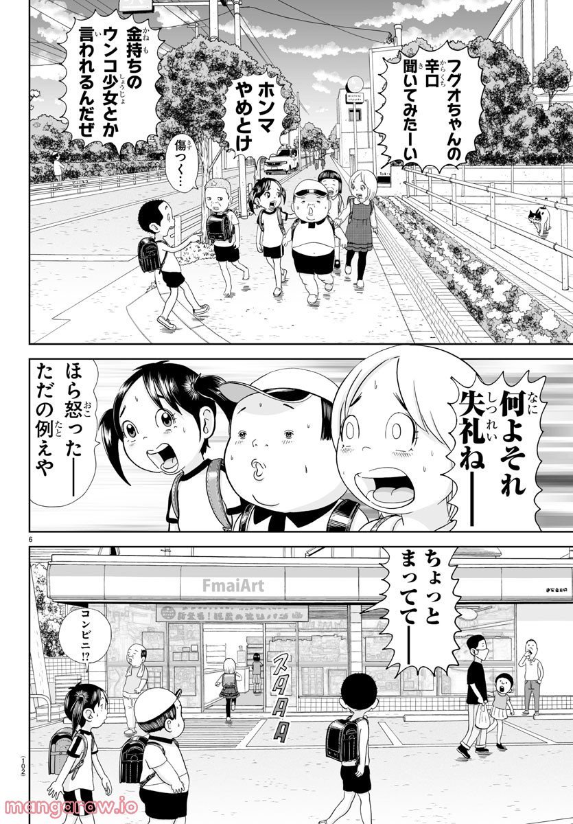 あっぱれ！浦安鉄筋家族 第222話 - Page 6