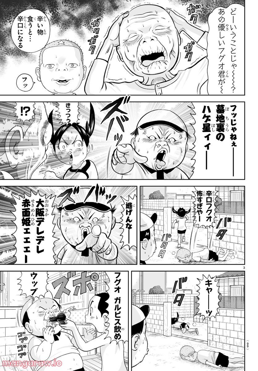 あっぱれ！浦安鉄筋家族 第222話 - Page 3
