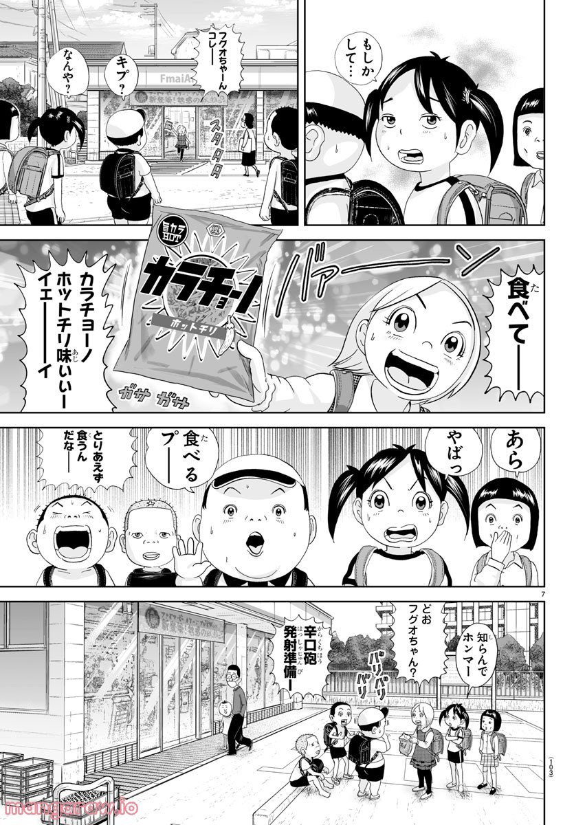 あっぱれ！浦安鉄筋家族 第222話 - Page 7