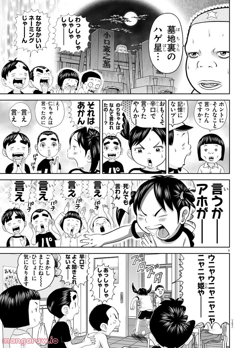 あっぱれ！浦安鉄筋家族 第222話 - Page 5
