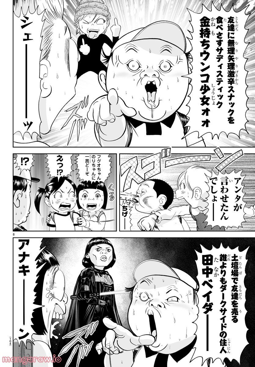 あっぱれ！浦安鉄筋家族 第222話 - Page 8