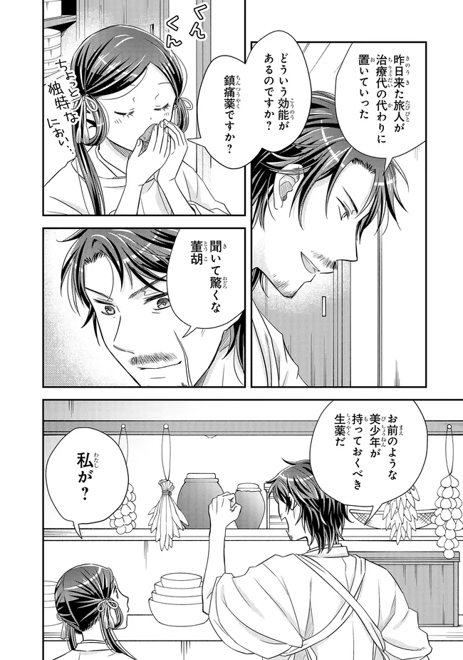 皇帝の薬膳妃 - raw - 第22.2話 - https://jppp.mangajikan.cc/jppp/05132111/0upxlqvnh5a.webp