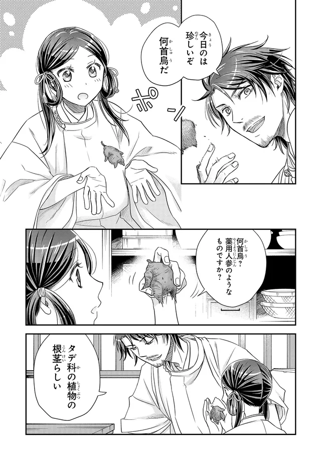 皇帝の薬膳妃 - raw - 第22.2話 - https://jppp.mangajikan.cc/jppp/05132111/4xdscjq5nmu.webp