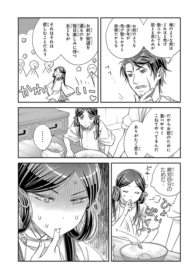皇帝の薬膳妃 - raw - 第22.2話 - https://jppp.mangajikan.cc/jppp/05132111/ee0knr0bbpy.webp