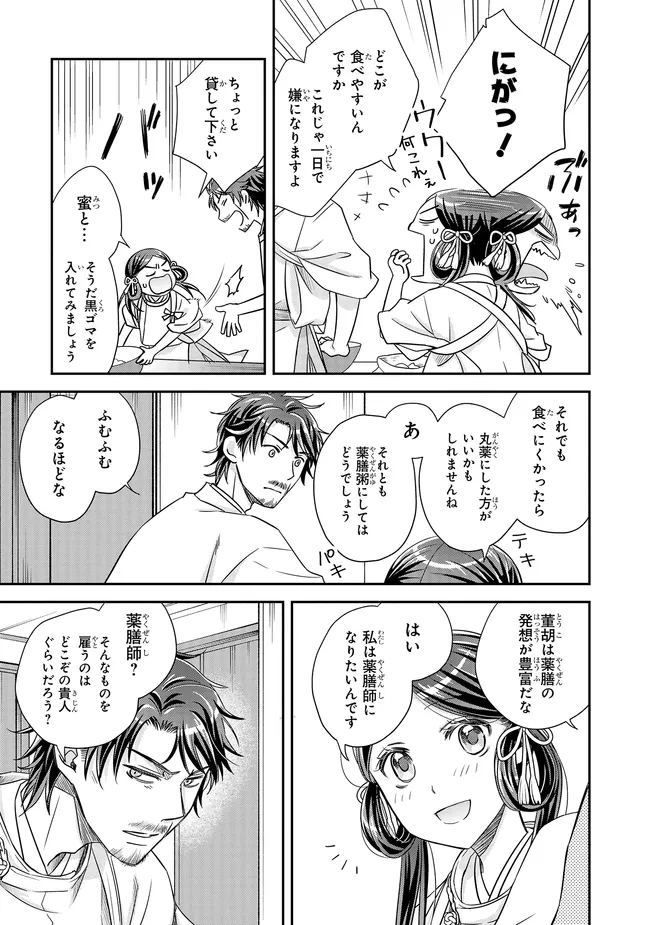 皇帝の薬膳妃 - raw - 第22.2話 - https://jppp.mangajikan.cc/jppp/05132111/esu21fbbetv.webp