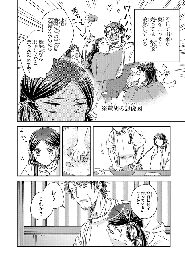 皇帝の薬膳妃 - raw - 第22.2話 - https://jppp.mangajikan.cc/jppp/05132111/gdx1nyrklfm.webp