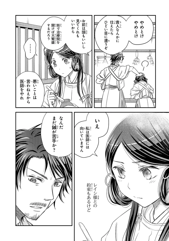 皇帝の薬膳妃 - raw - 第22.2話 - https://jppp.mangajikan.cc/jppp/05132111/nfgwjgefu0i.webp