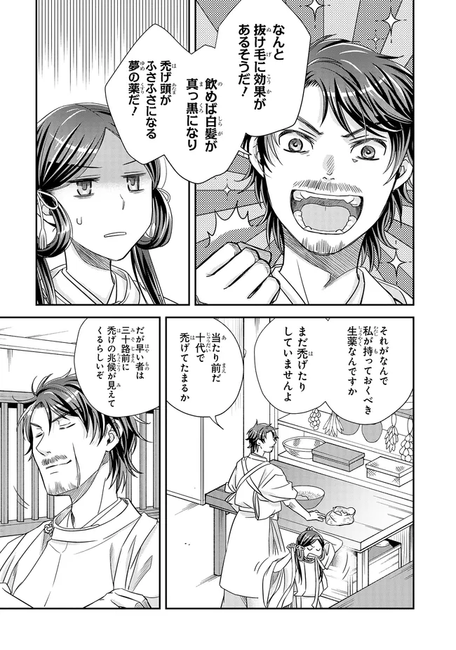 皇帝の薬膳妃 - raw - 第22.2話 - https://jppp.mangajikan.cc/jppp/05132111/rh0rrddsssy.webp