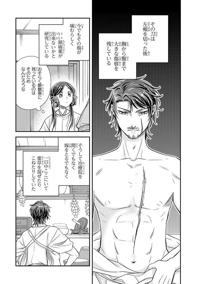 皇帝の薬膳妃 - raw - 第22.2話 - https://jppp.mangajikan.cc/jppp/05132111/uqhougibmqs.webp