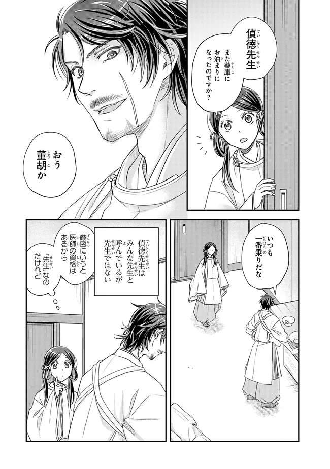 皇帝の薬膳妃 - raw - 第22.2話 - https://jppp.mangajikan.cc/jppp/05132111/uti214aejww.webp