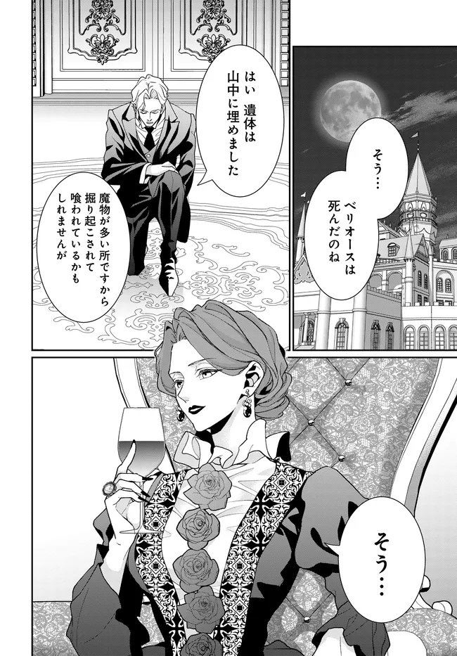 悪役令嬢に転生した私と悪役王子に転生した俺 第13.1話 - Page 2