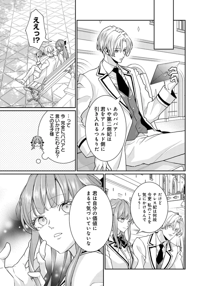 悪役令嬢に転生した私と悪役王子に転生した俺 第13.1話 - Page 7