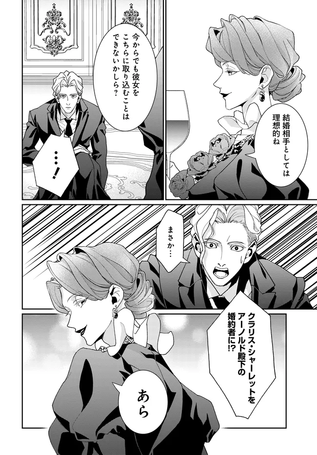 悪役令嬢に転生した私と悪役王子に転生した俺 第13.1話 - Page 4