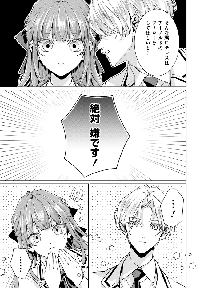 悪役令嬢に転生した私と悪役王子に転生した俺 第13.1話 - Page 9