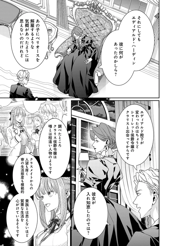 悪役令嬢に転生した私と悪役王子に転生した俺 第13.1話 - Page 3