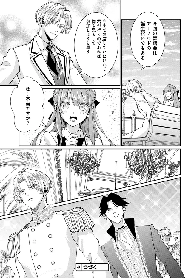 悪役令嬢に転生した私と悪役王子に転生した俺 第13.1話 - Page 11