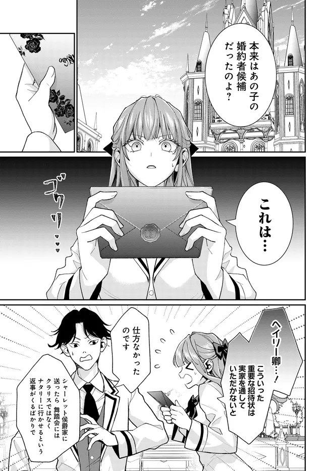 悪役令嬢に転生した私と悪役王子に転生した俺 第13.1話 - Page 5