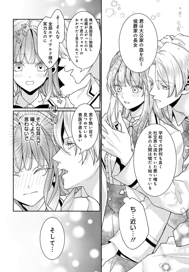悪役令嬢に転生した私と悪役王子に転生した俺 第13.1話 - Page 8