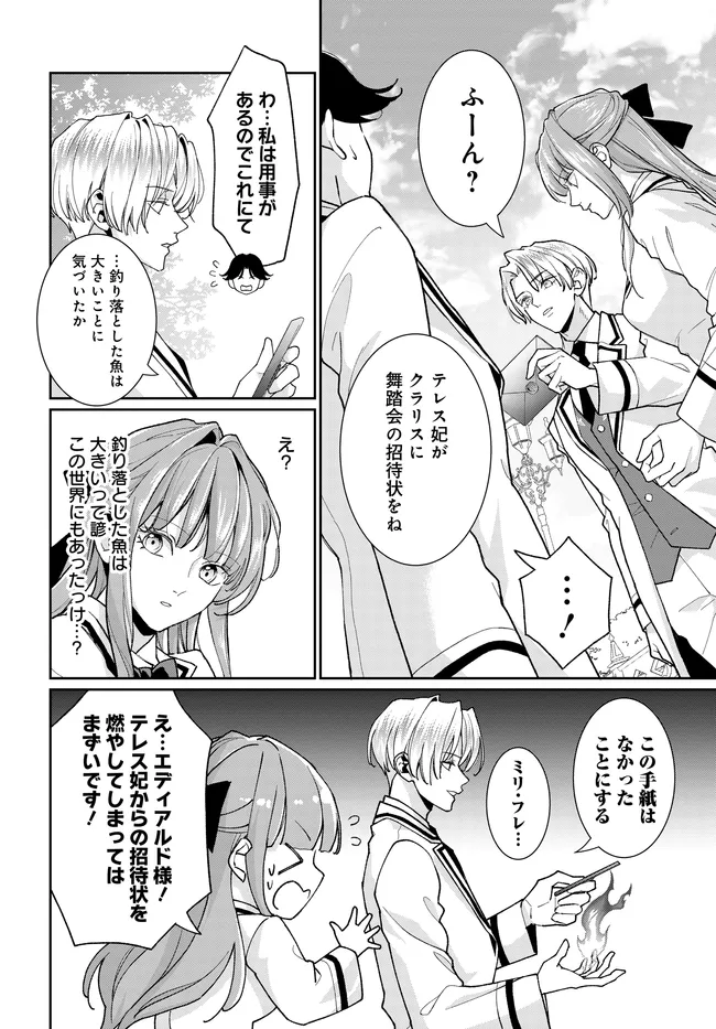 悪役令嬢に転生した私と悪役王子に転生した俺 第13.1話 - Page 6