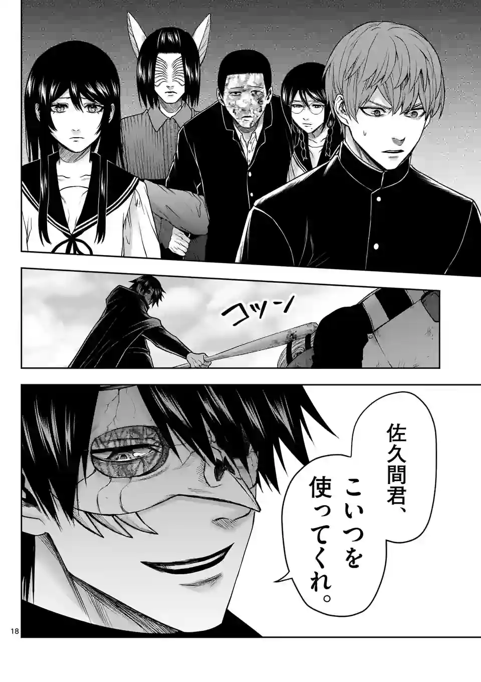 常人仮面 第29話 - Page 4