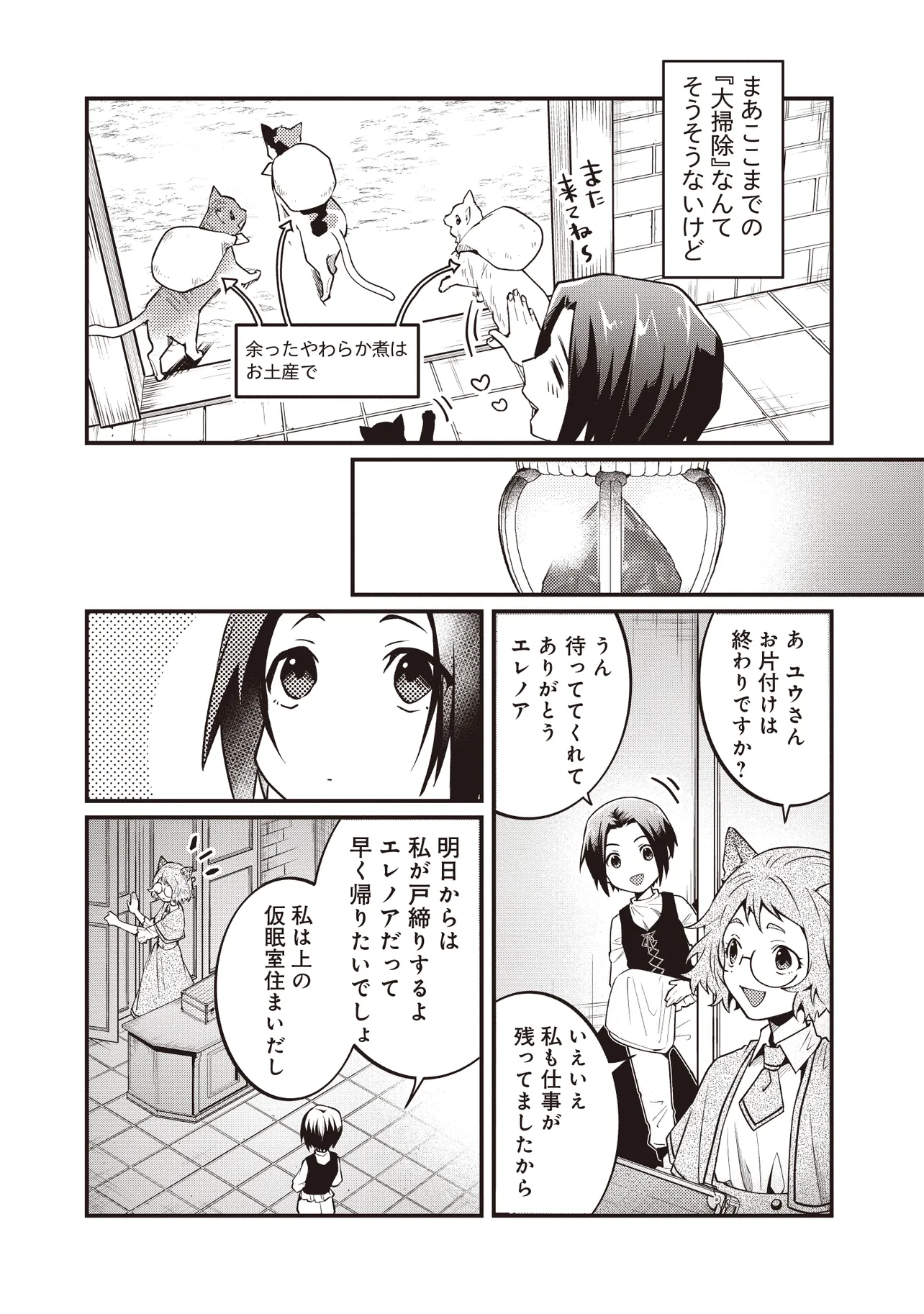 修羅場丸ごと異世界転生～ダンナは『勇者()』、浮気相手は『せいじょ』サマ。『主婦』の私は不要ですね 第4.2話 - Page 6