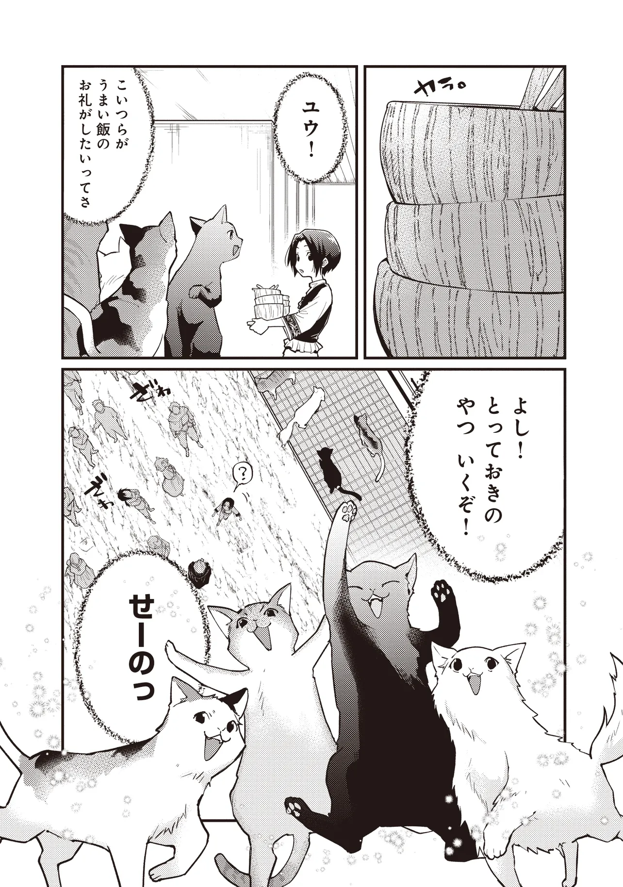 修羅場丸ごと異世界転生～ダンナは『勇者()』、浮気相手は『せいじょ』サマ。『主婦』の私は不要ですね 第4.2話 - Page 1