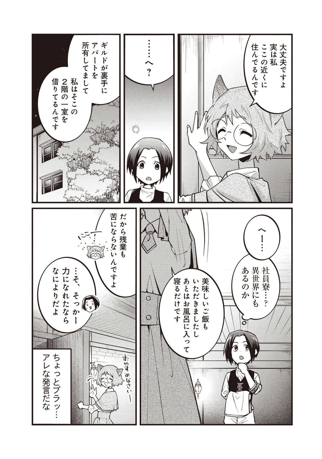 修羅場丸ごと異世界転生～ダンナは『勇者()』、浮気相手は『せいじょ』サマ。『主婦』の私は不要ですね 第4.2話 - Page 7
