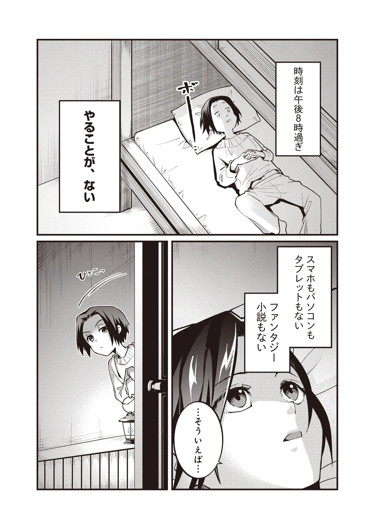 修羅場丸ごと異世界転生～ダンナは『勇者()』、浮気相手は『せいじょ』サマ。『主婦』の私は不要ですね 第4.2話 - Page 9