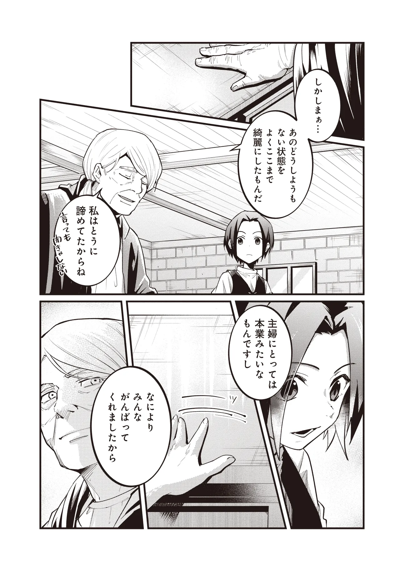 修羅場丸ごと異世界転生～ダンナは『勇者()』、浮気相手は『せいじょ』サマ。『主婦』の私は不要ですね 第4.2話 - Page 5