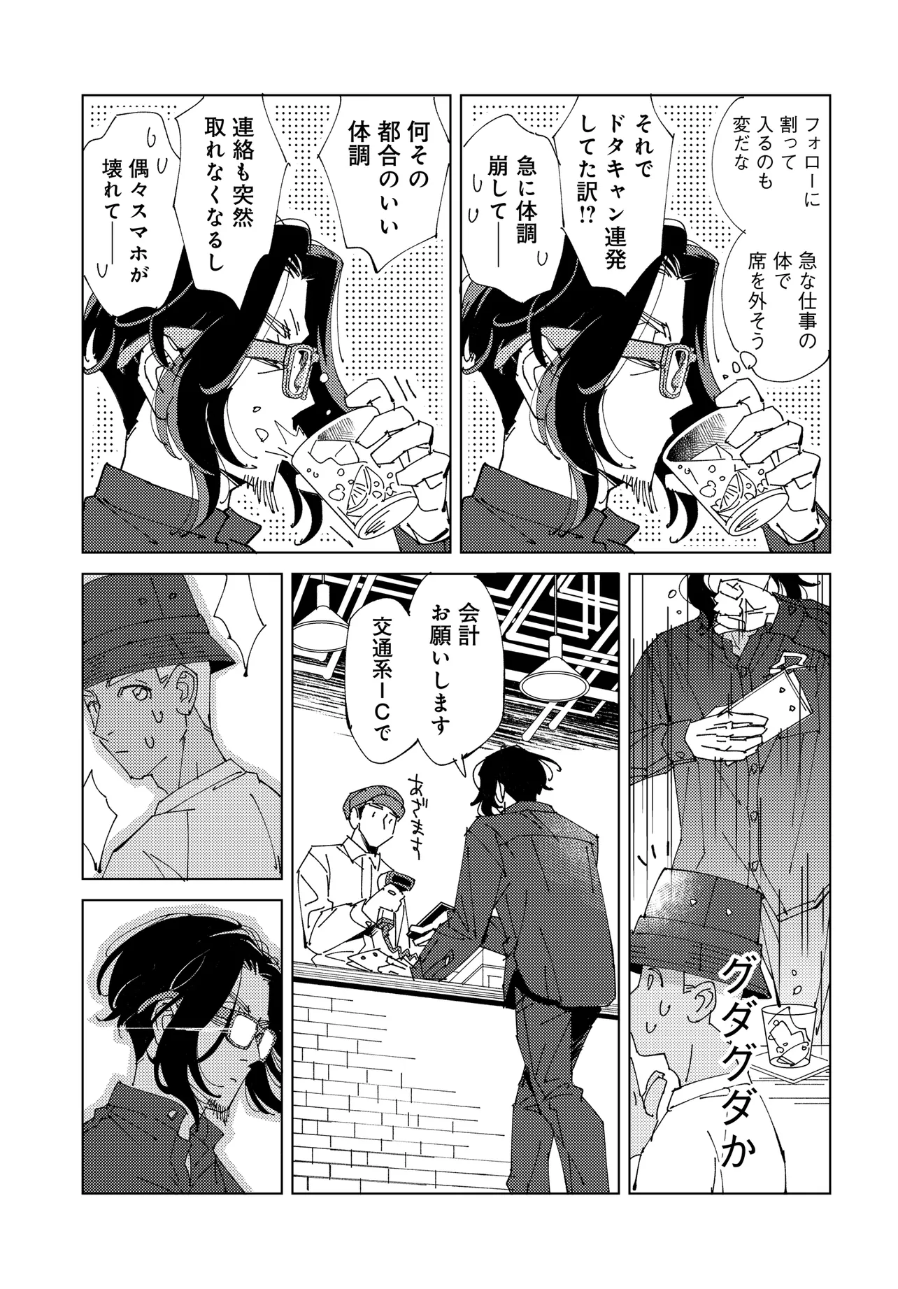 配達のお兄さんが気になる社畜のおじさんの話 第2話 - Page 21