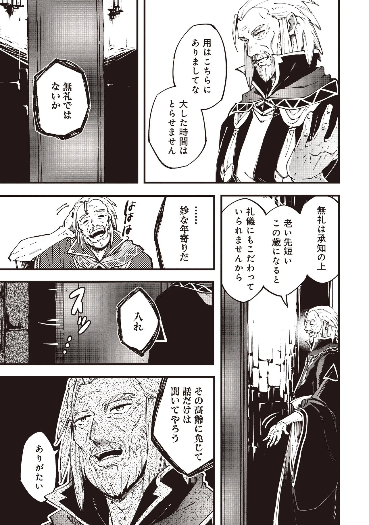 初歩魔法しか使わない謎の老魔法使いが旅をする 第3.1話 - Page 5