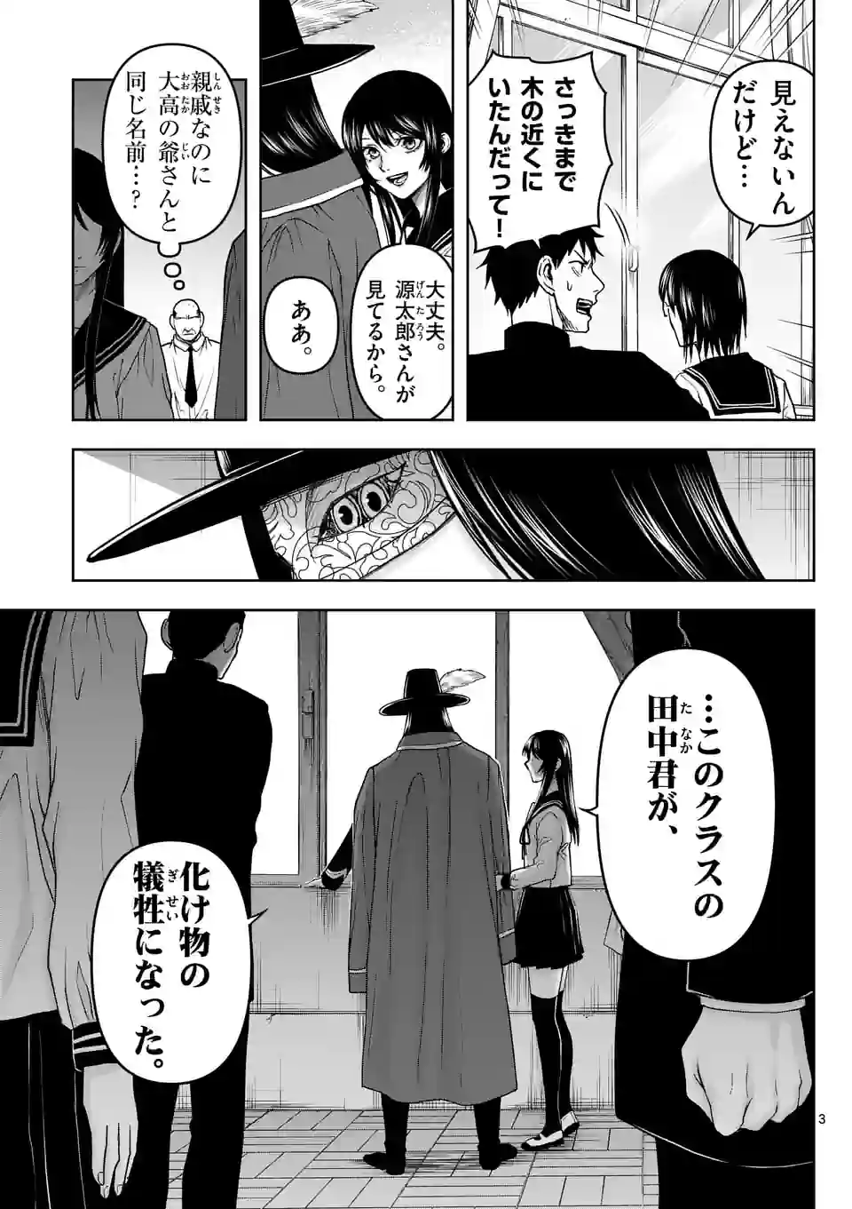 常人仮面 第5話 - Page 6