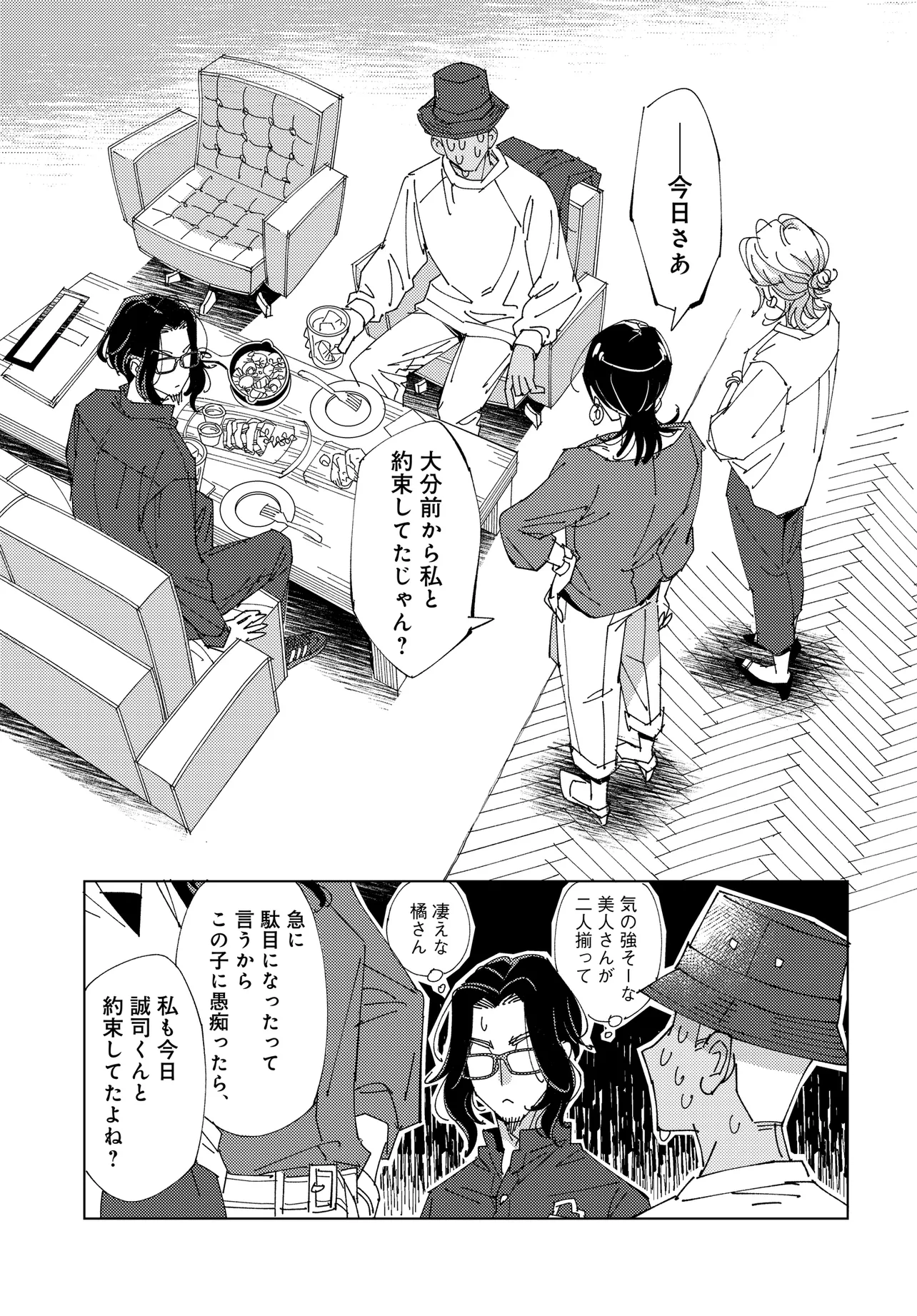 配達のお兄さんが気になる社畜のおじさんの話 第2話 - Page 19