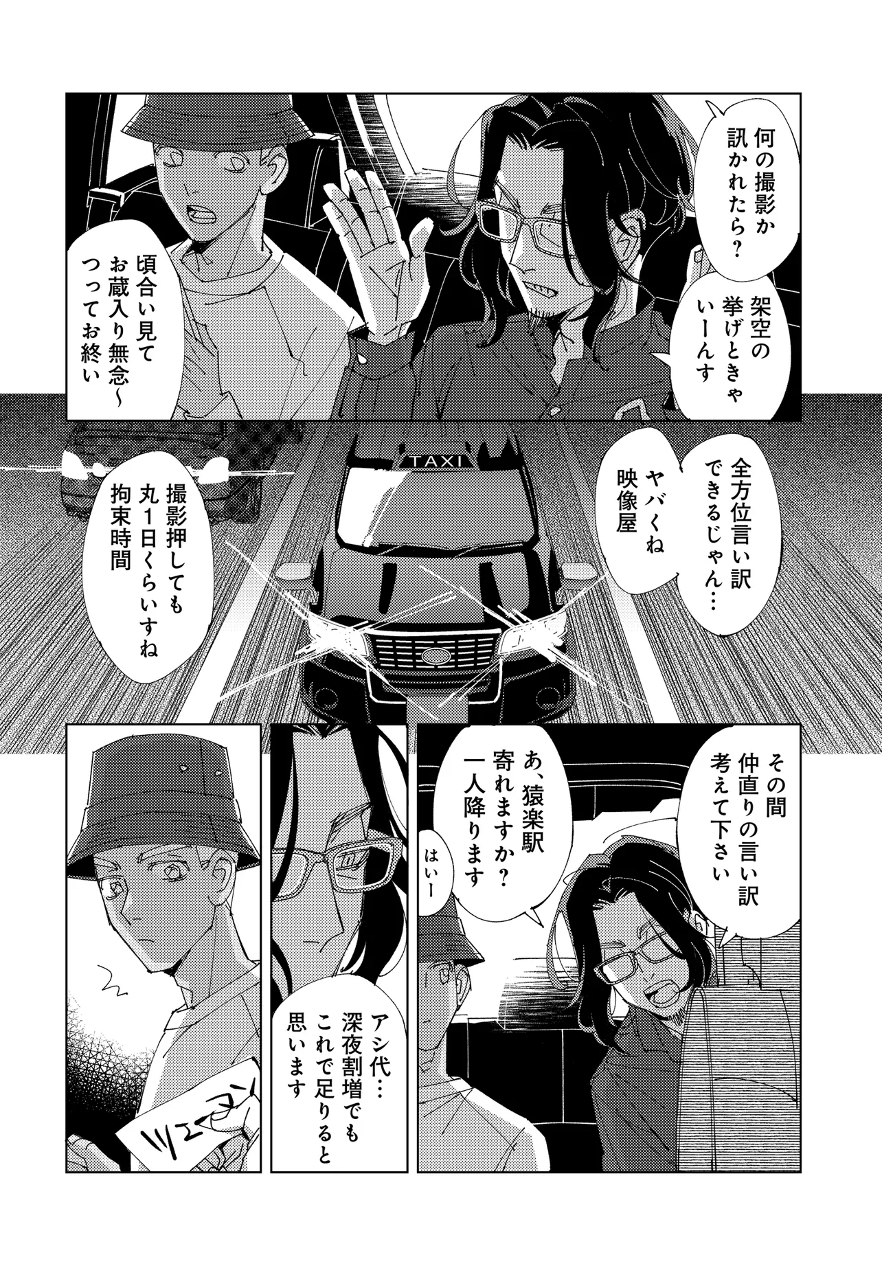 配達のお兄さんが気になる社畜のおじさんの話 第2話 - Page 24