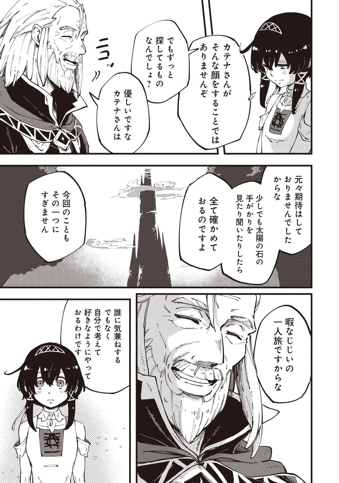初歩魔法しか使わない謎の老魔法使いが旅をする 第3.1話 - Page 13